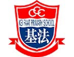 中華基督教會基法小學