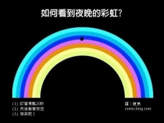 黑夜彩虹!!